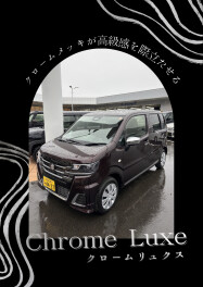 【高級感が際立つ！】クロームリュクススタイル